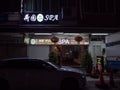 Neon signage of a late-night massage spa / massage parlour along Upper Thompson Road, Singapore